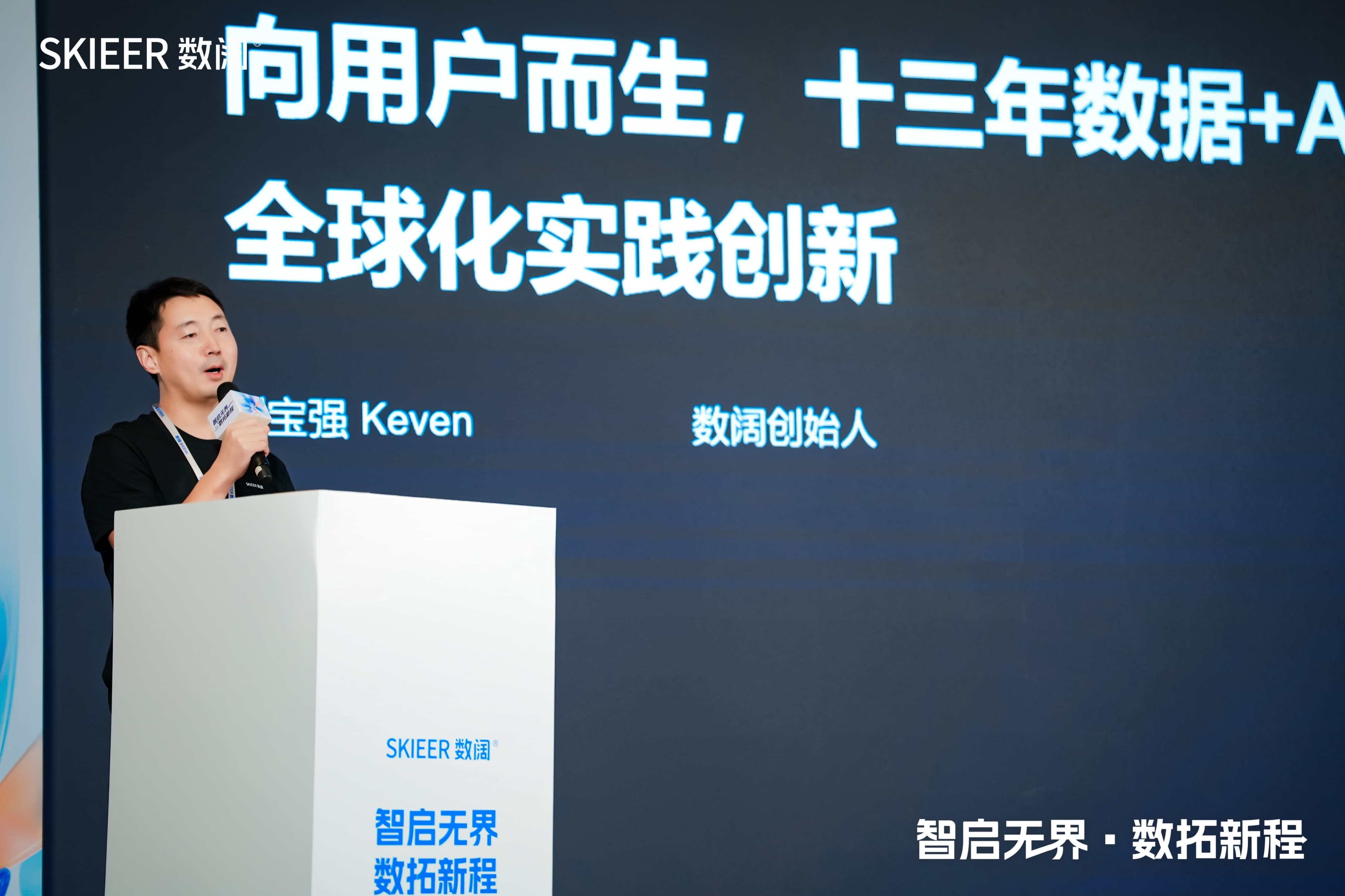 2025 数阔用户大会回顾 1