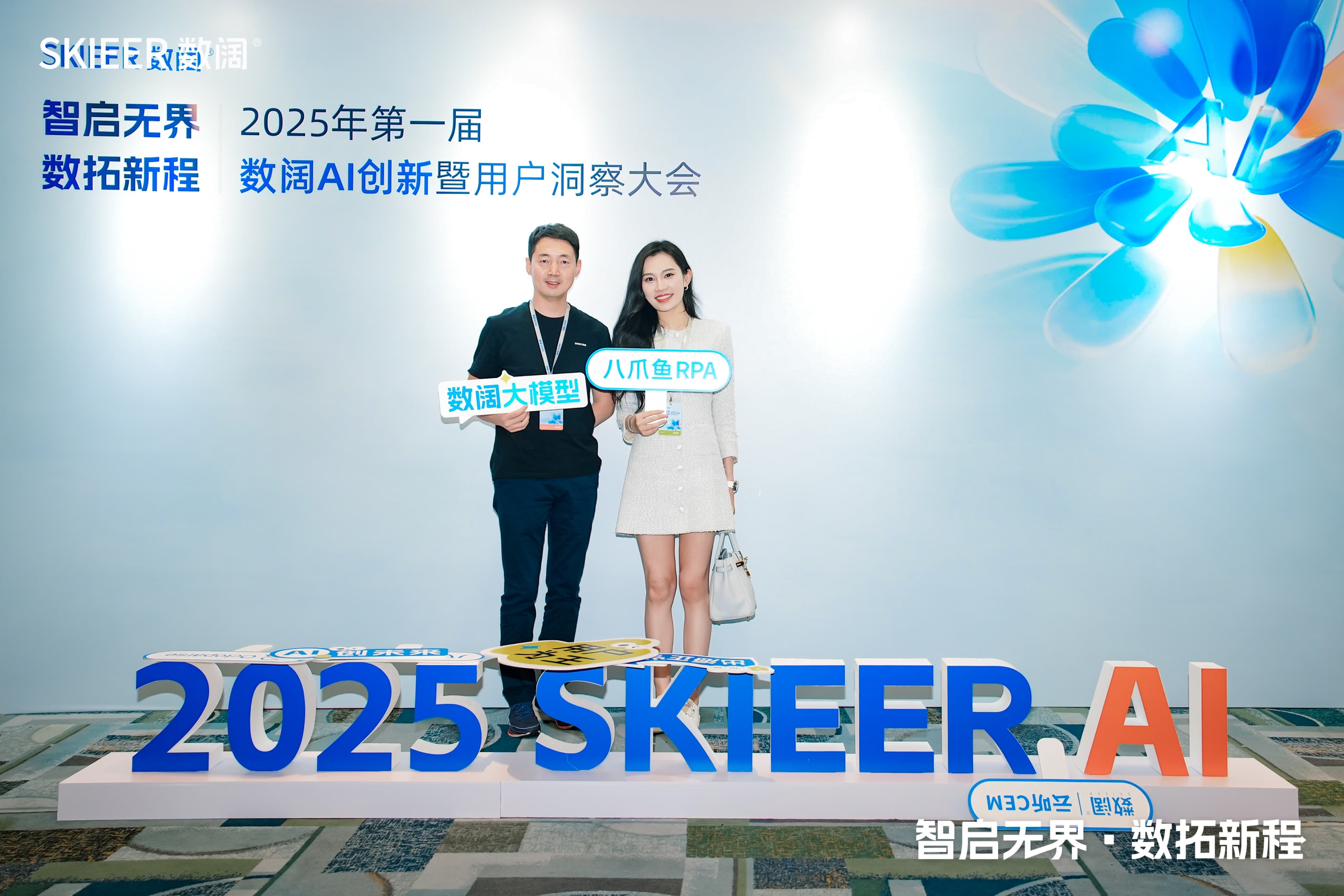 2025 数阔用户大会回顾 11