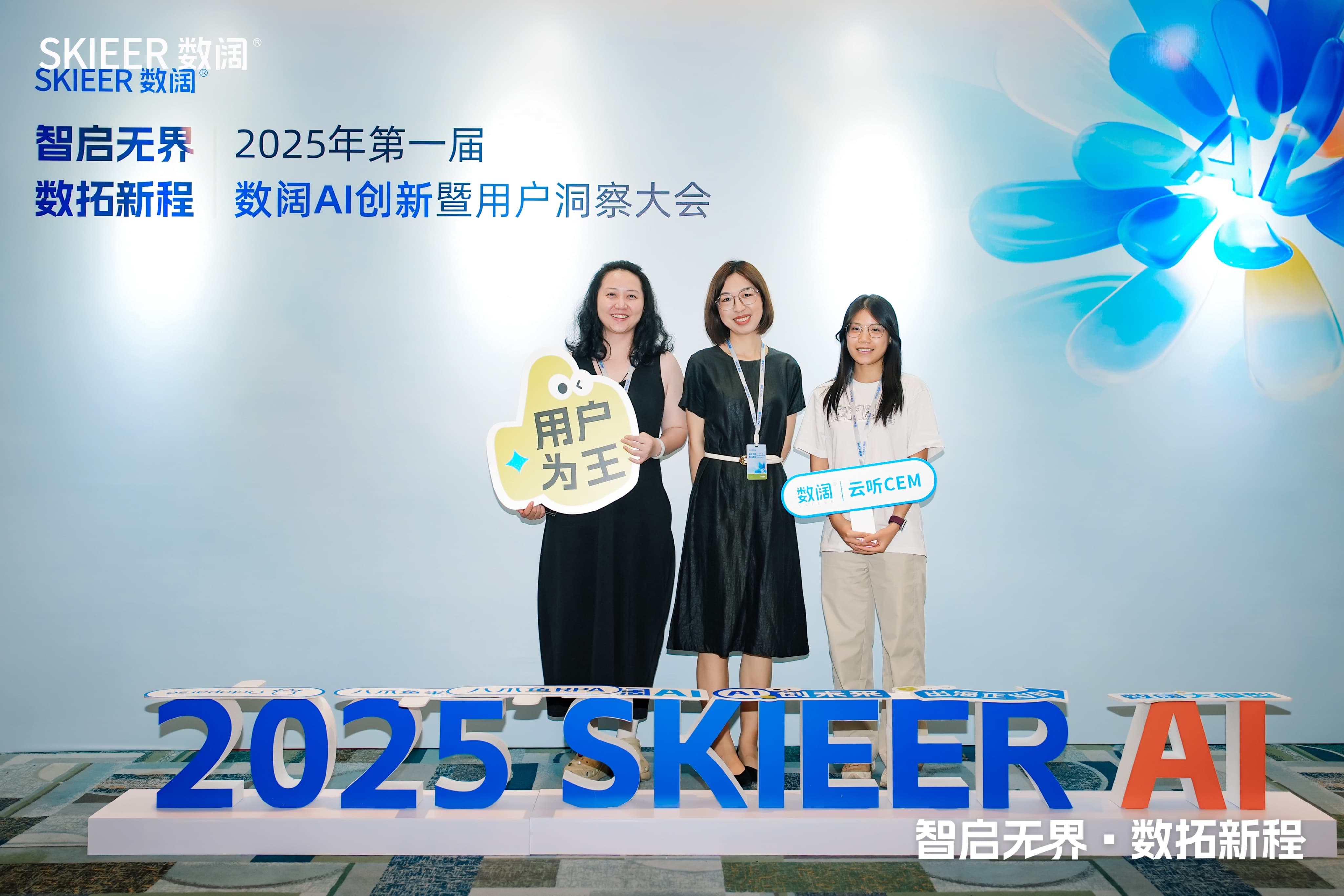 2025 数阔用户大会回顾 12