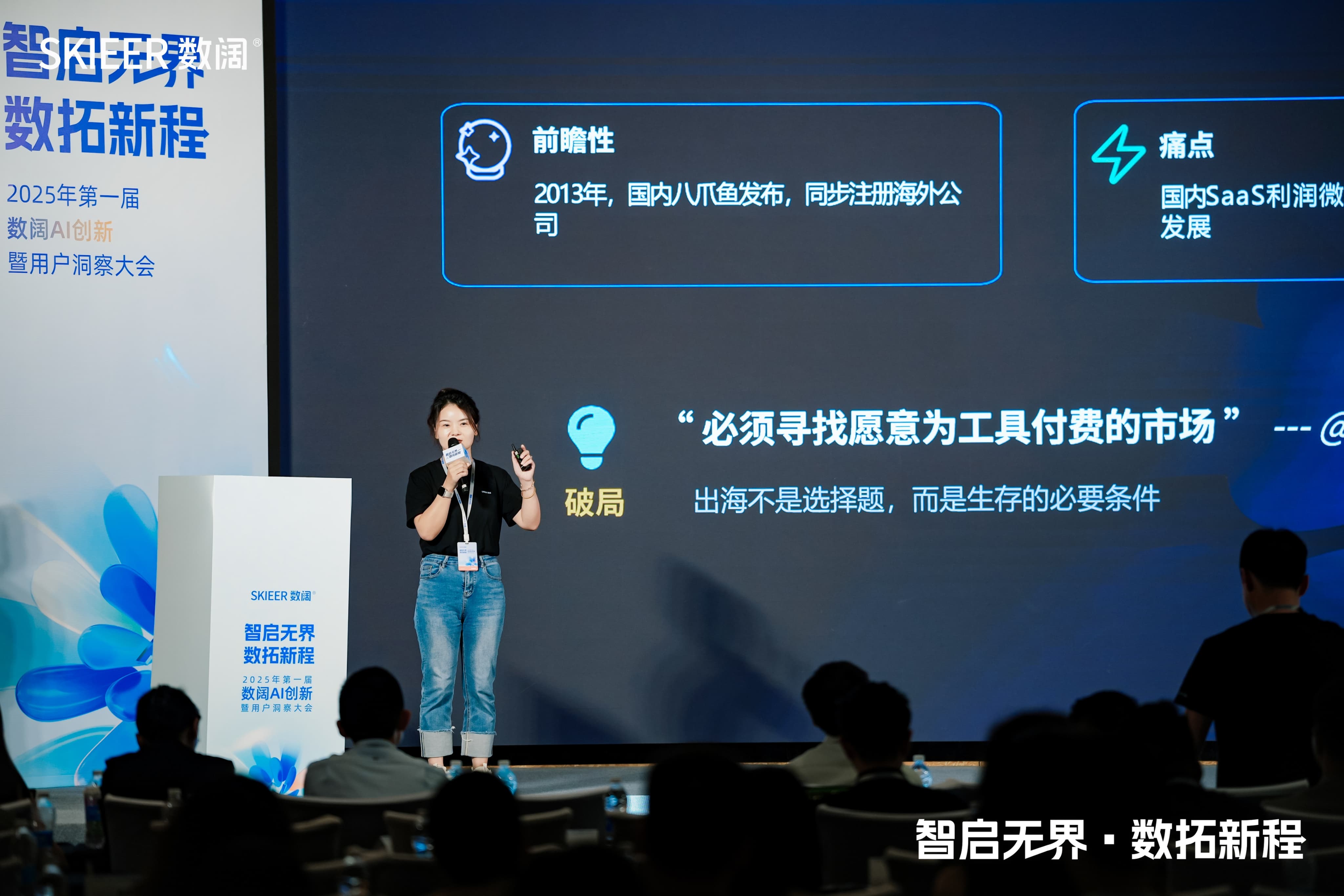 2025 数阔用户大会回顾 14