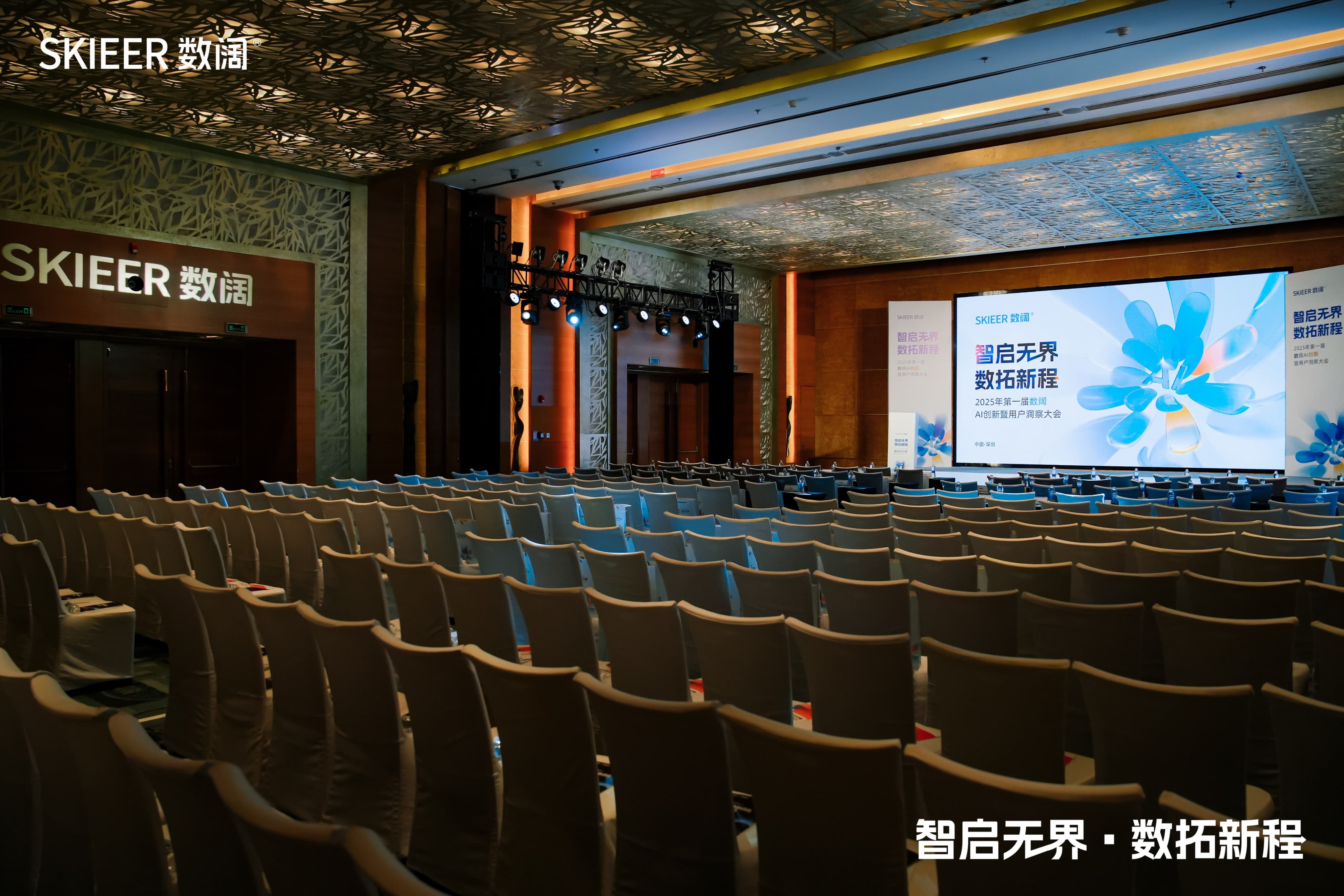 2025 数阔用户大会回顾 9
